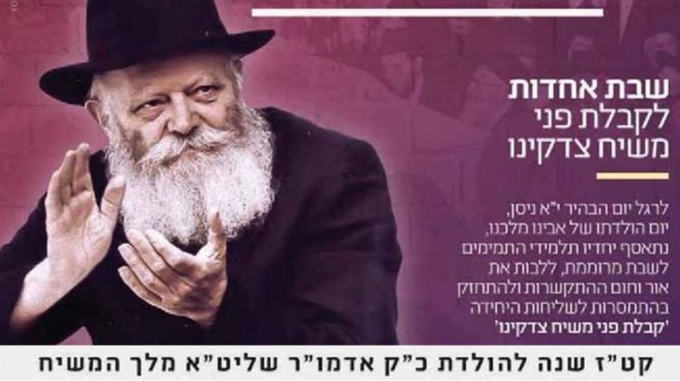 המודעה נחשפת • "שבת שכולה משיח" לתלמידי התמימים לכבוד י"א ניסן